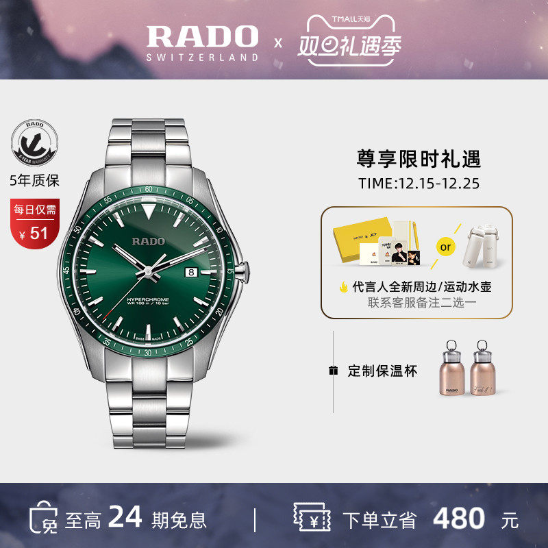 rado瑞士皓星系列石英表