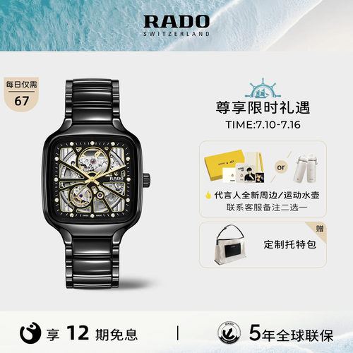 Rado瑞士雷达表真我黑方机械手表