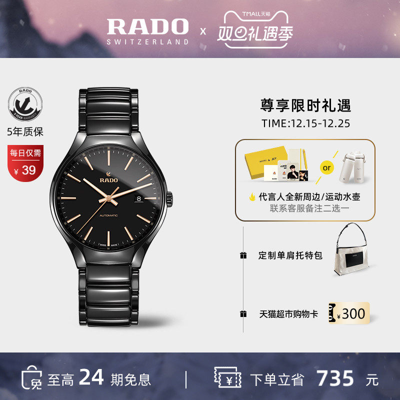 Rado瑞士真系列亮剑陶瓷男表