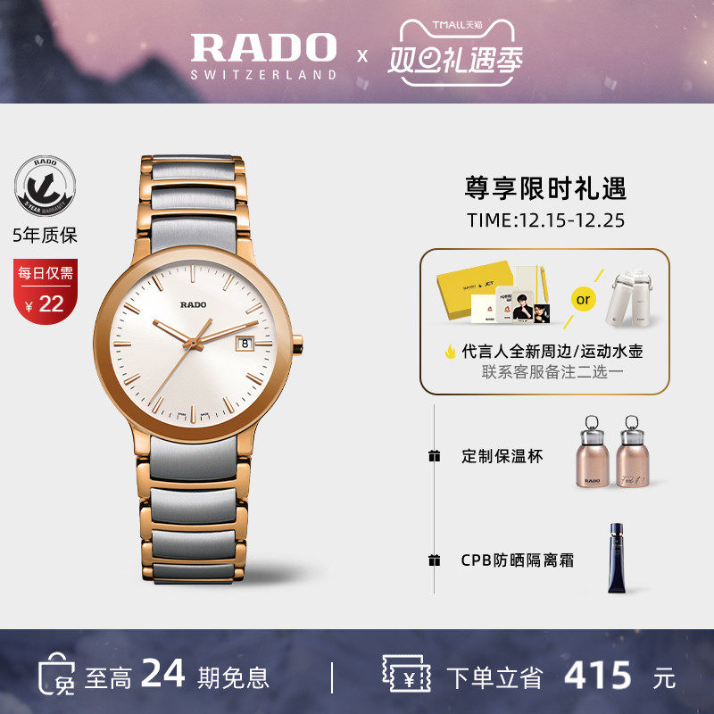 Rado瑞士雷达晶萃系列精钢手表