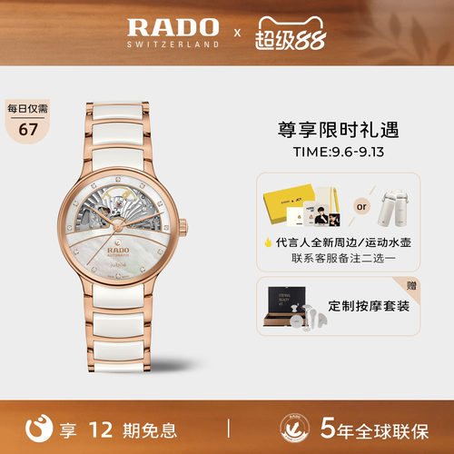 Rado瑞士雷达表晶萃镂空机械腕表