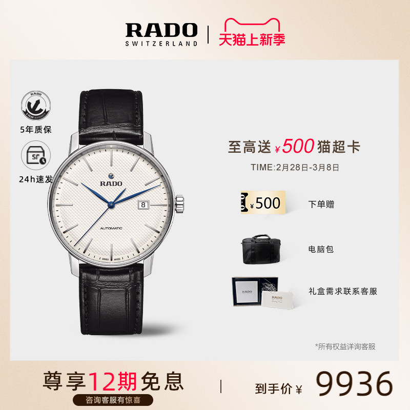Rado瑞士雷达表晶璨系列皮表带男士腕表精钢自动机械手表男