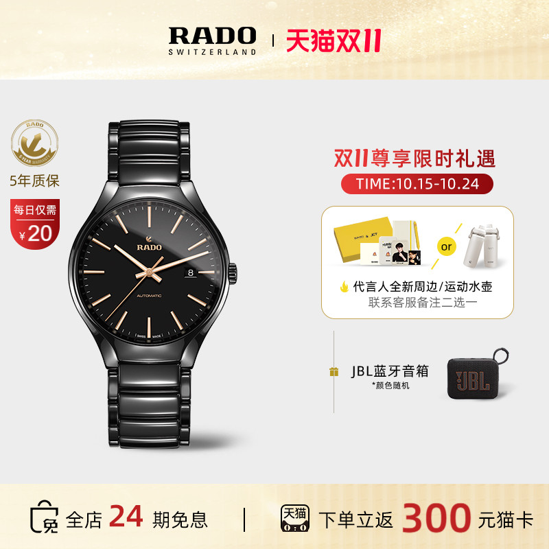 Rado瑞士真系列亮剑陶瓷男表