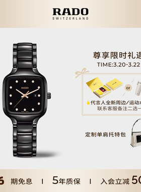 Rado瑞士雷达表真我方形表陶瓷石英镶钻手表情侣表