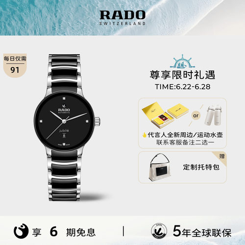 Rado瑞士雷达表晶萃陶瓷机械表