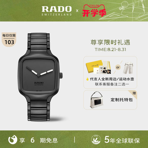 Rado瑞士系列黑镜腕表机械男