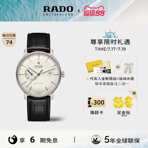 Rado雷达晶璨精钢皮带机械男表
