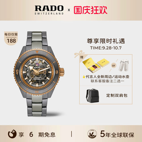 Rado瑞士雷达炽焰库克陶瓷机械表