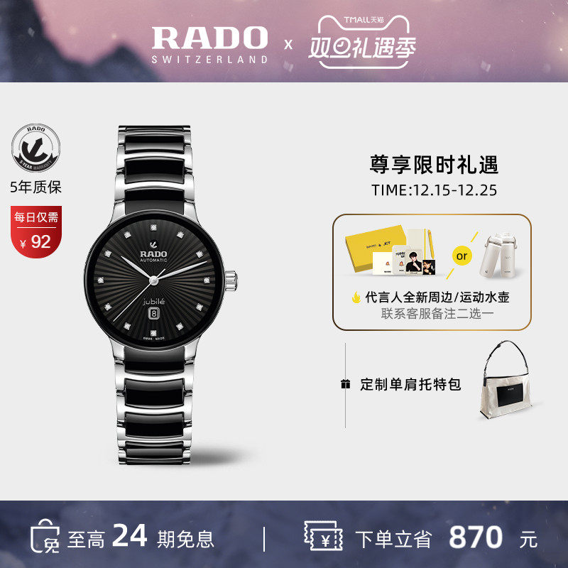 Rado瑞士雷达表晶萃陶瓷机械表