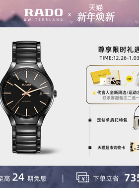 【新年礼物】Rado瑞士雷达手表真系列亮剑陶瓷机械手表男款