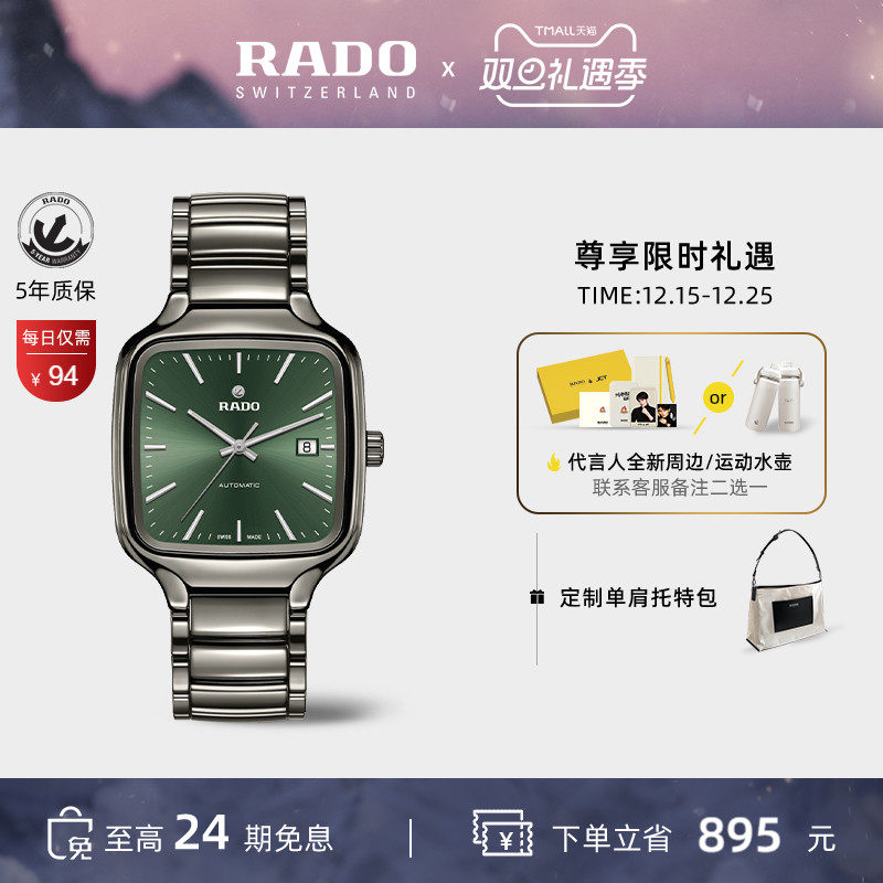 Rado雷达真我方形陶瓷机械男表