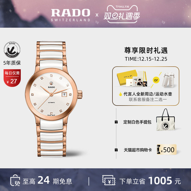 Rado雷达镶钻机械陶瓷女表