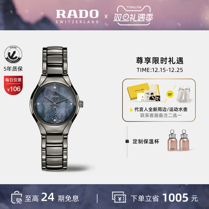 Rado瑞士十二星座限量机械女表