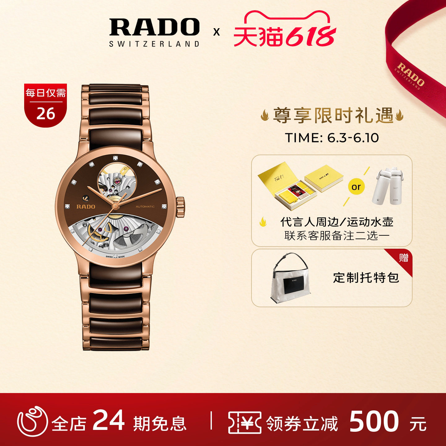 Rado瑞士雷达晶萃小棕裙镂空陶瓷镶钻机械手表女