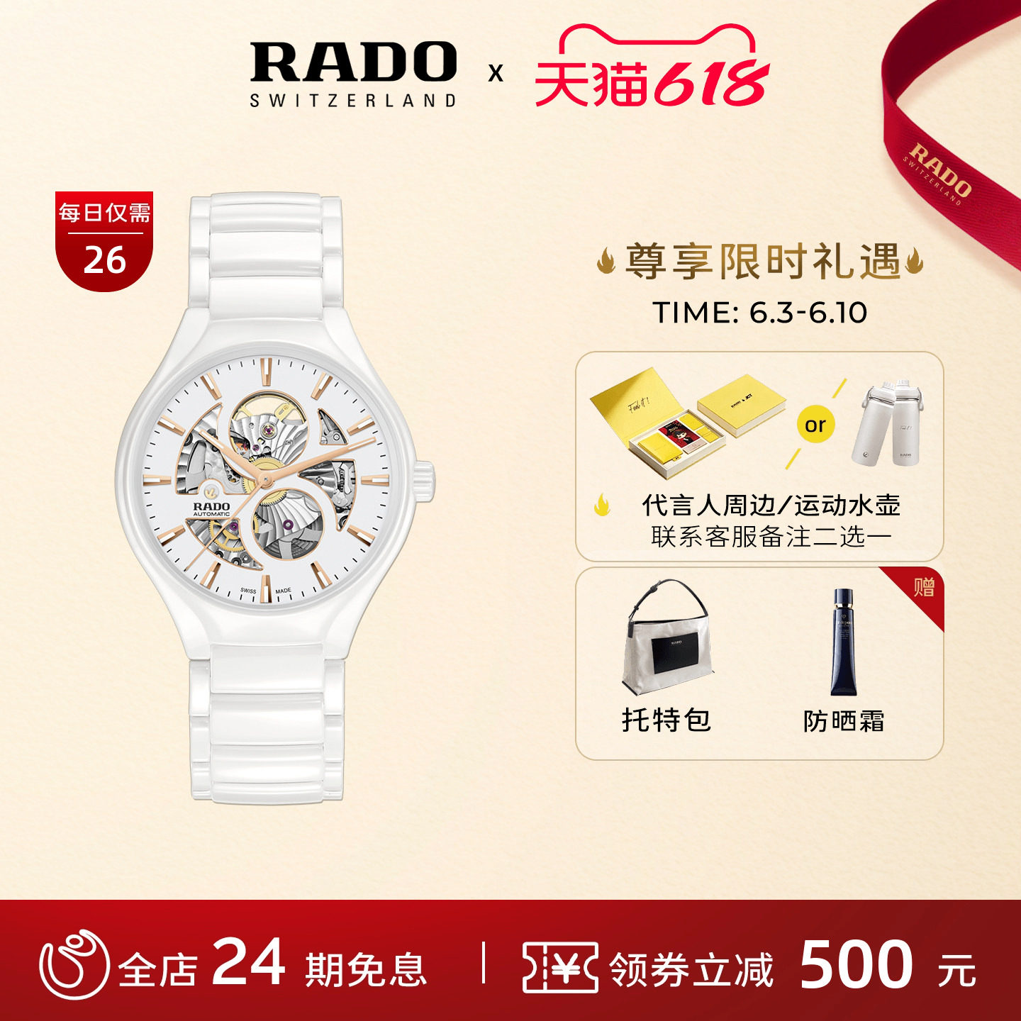 【檀健次同款】Rado瑞士雷达表真系列芯运白镂空机械陶瓷手表女款