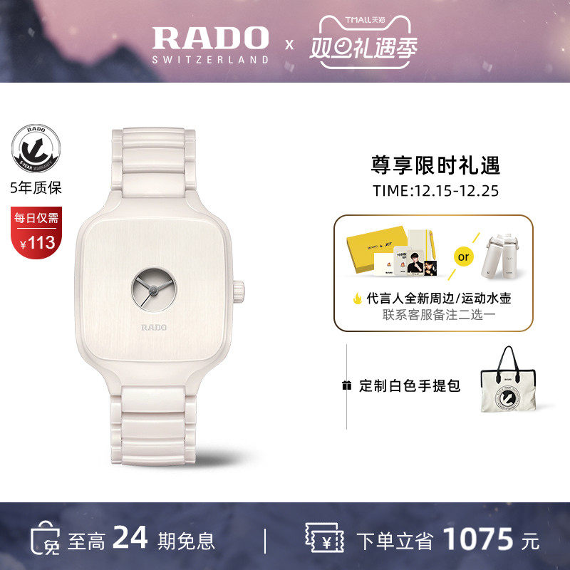 RADO雷达表真我设计师官方旗舰店