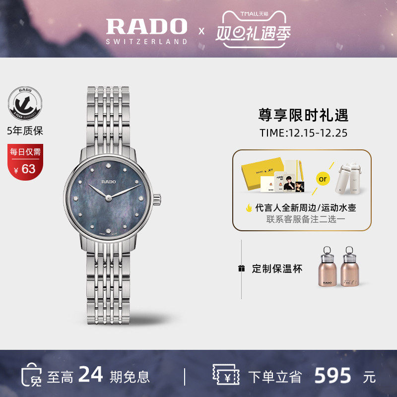 Rado雷达表晶璨母贝石英女表