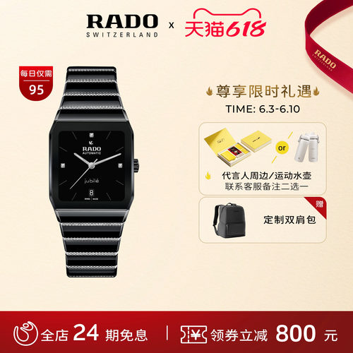rado雷达表瑞士拱形系列男女表