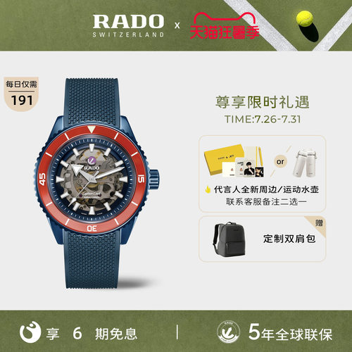 Rado瑞士雷达表库克船长机械腕表