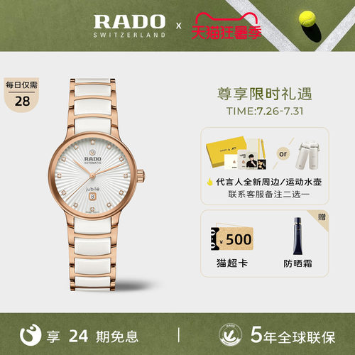 Rado瑞士晶萃系列陶瓷机械腕表