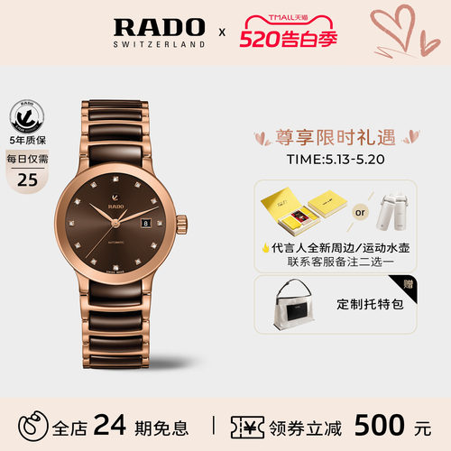 瑞士雷达表晶萃系列女表
