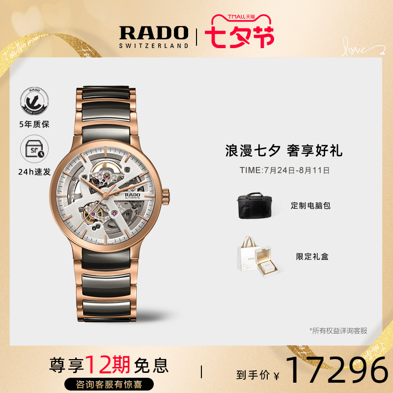 【七夕礼物】rado瑞士雷达表晶萃系列时来运转开芯镂空机械表男表