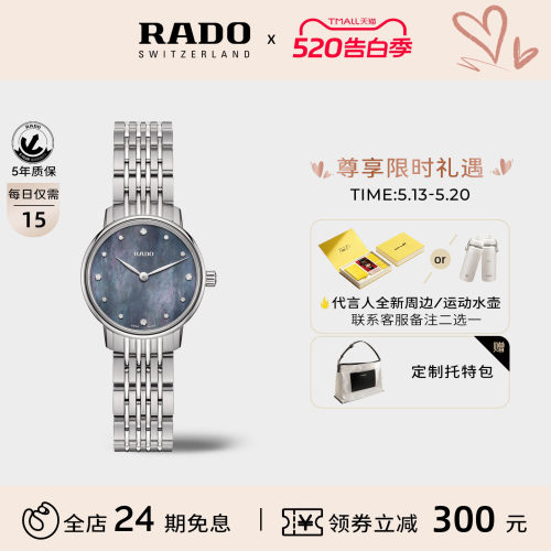 Rado雷达表晶璨母贝石英女表