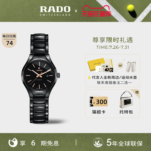rado雷达表真系列女士陶瓷手表