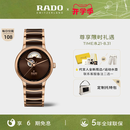 Rado瑞士雷达晶萃系列镂空机械表