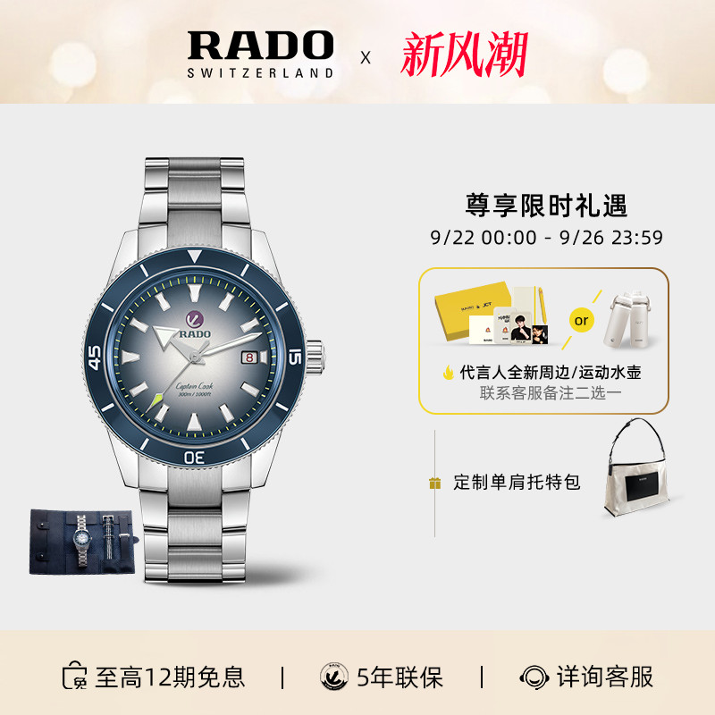Rado瑞士雷达表库克船长机械男表