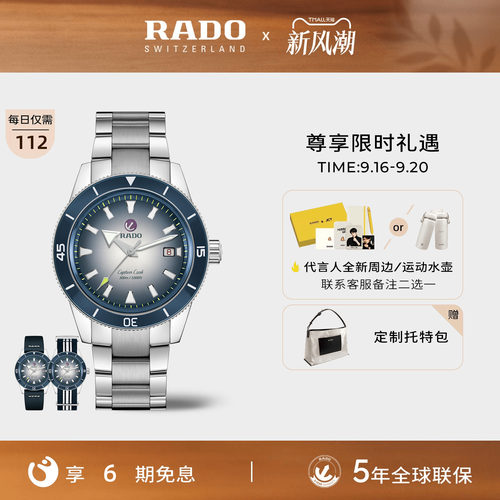 Rado瑞士雷达表库克船长机械男表