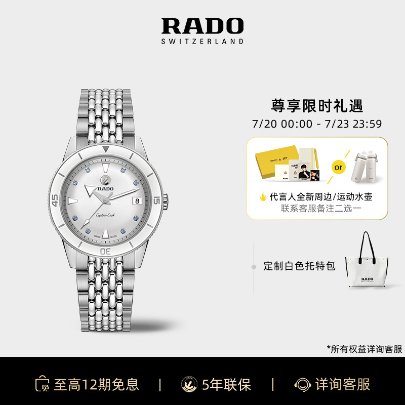 Rado瑞士雷达库克船长机械女表