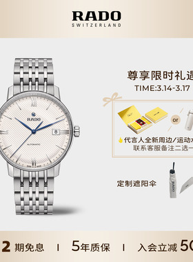 Rado瑞士雷达表晶璨系列商务机械手表男士经典腕表