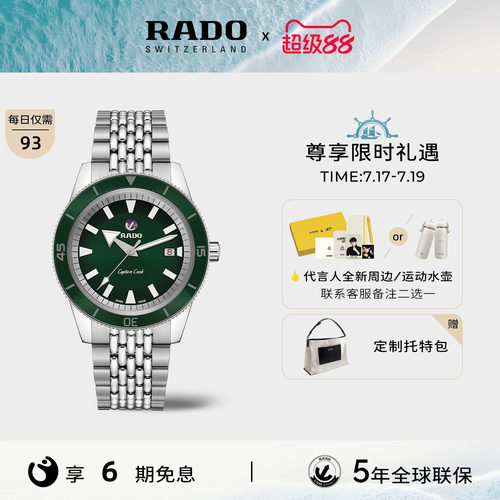 Rado瑞士库克船长系列机械腕表