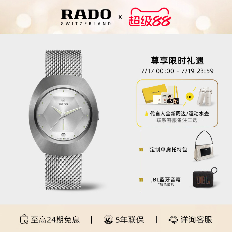 Rado瑞士雷达钻星纪念款机械男表