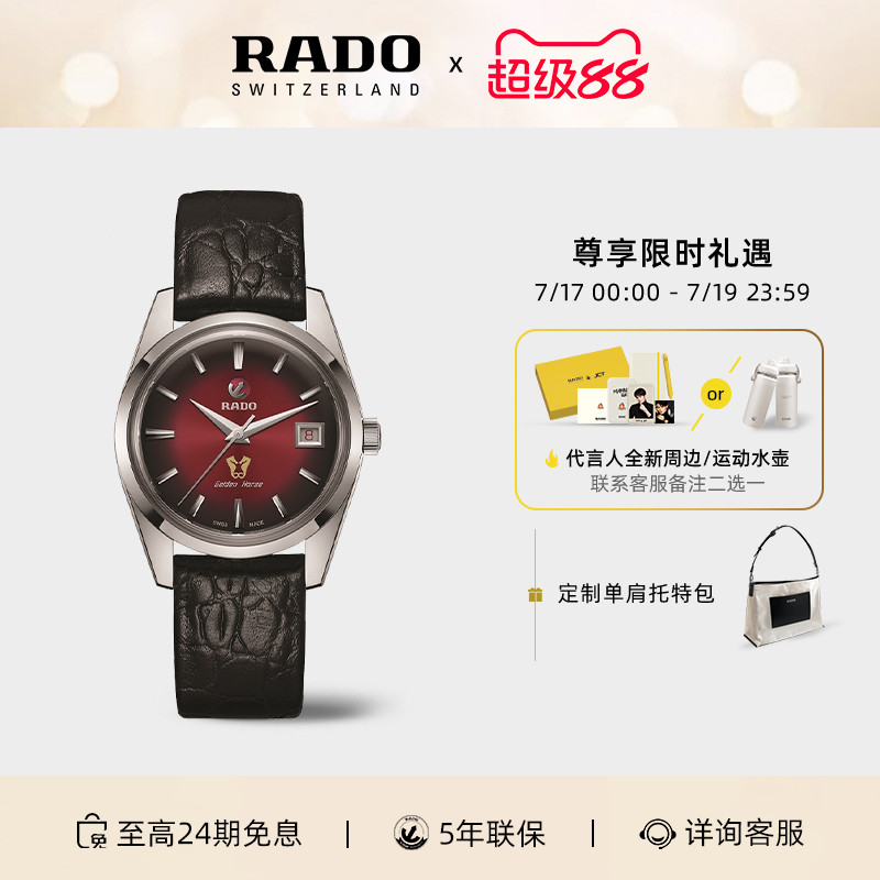 rado雷达表金马系列男士机械手表