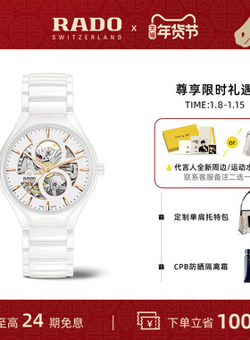 【新年礼物】Rado瑞士雷达表真系列芯运白镂空机械陶瓷手表女款