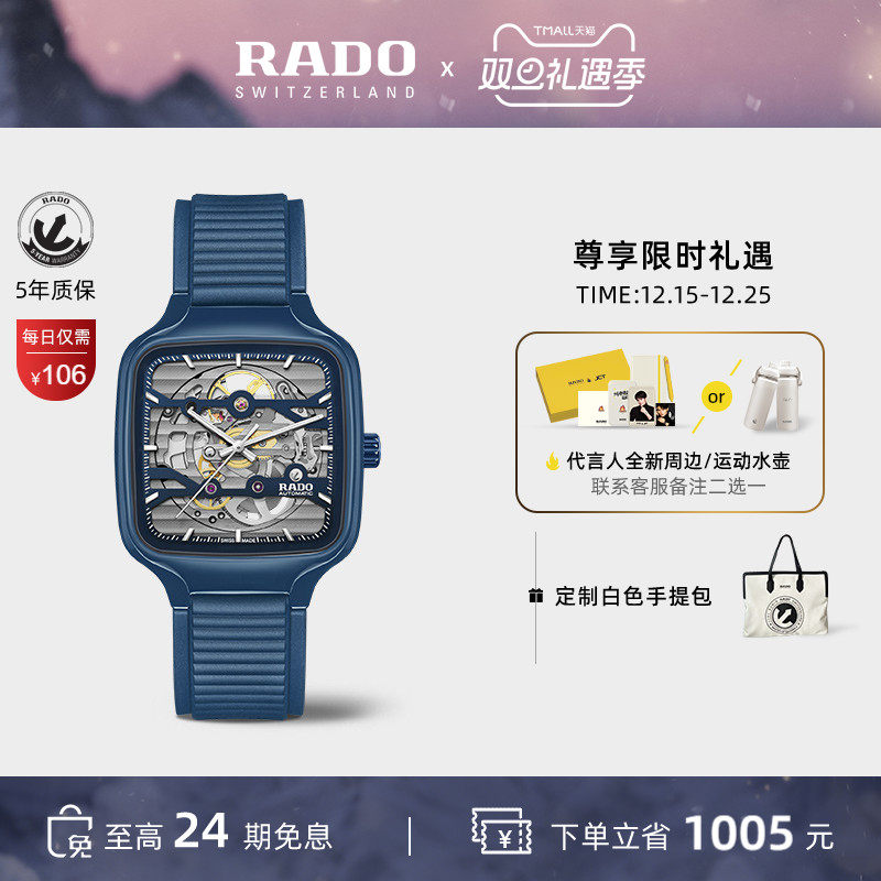 Rado瑞士雷达表真我镂空机械表