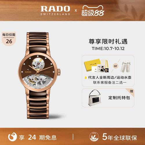 品牌直营/瑞士进口/全球联保/顺丰免邮