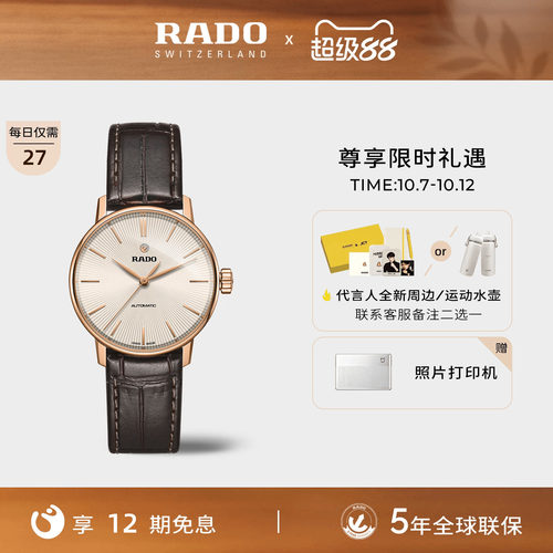 Rado瑞士雷达晶璨皮带机械情侣表