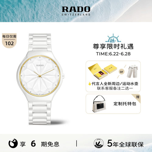 设计师限量款rado瑞士星钻雷达表