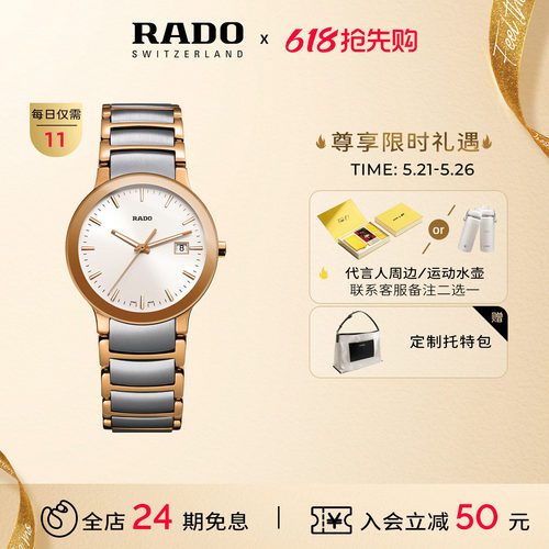 Rado瑞士雷达晶萃系列精钢手表