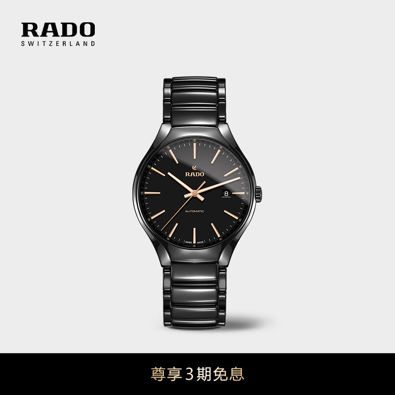 Rado瑞士雷达表真系列黑盘亮剑陶瓷腕表自动机械手表男