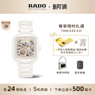 Rado瑞士雷达表真我机械腕表小白方手表男女款