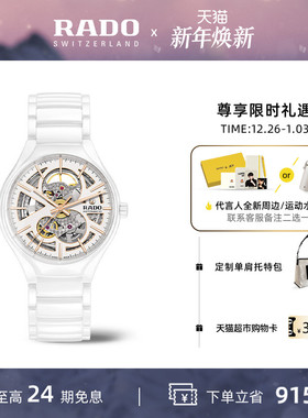 【新年礼物】Rado瑞士雷达表真系列芯动白陶瓷镂空机械女士手表