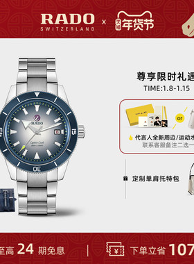 【新年礼物】Rado瑞士雷达表悦动蓝库克机械手表男款赠表带