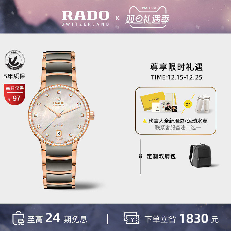 rado雷达表官方瑞士晶萃系列腕表