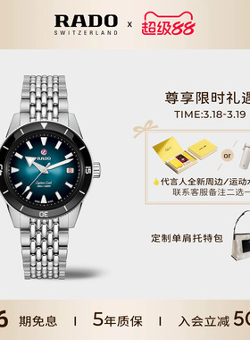 Rado瑞士雷达库克船长系列新品腕表精钢机械手表