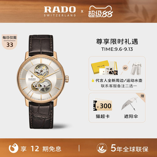 Rado雷达晶璨镂空皮带机械男表