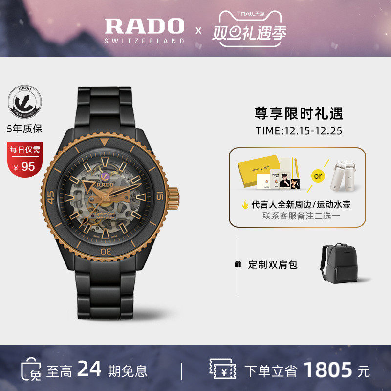 Rado瑞士雷达表库克船长机械腕表